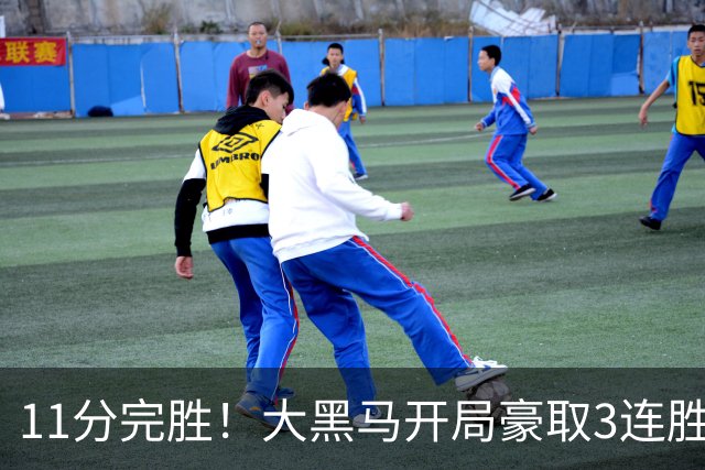 11分完胜！大黑马开局豪取3连胜，悍将场均34.7分领跑联盟